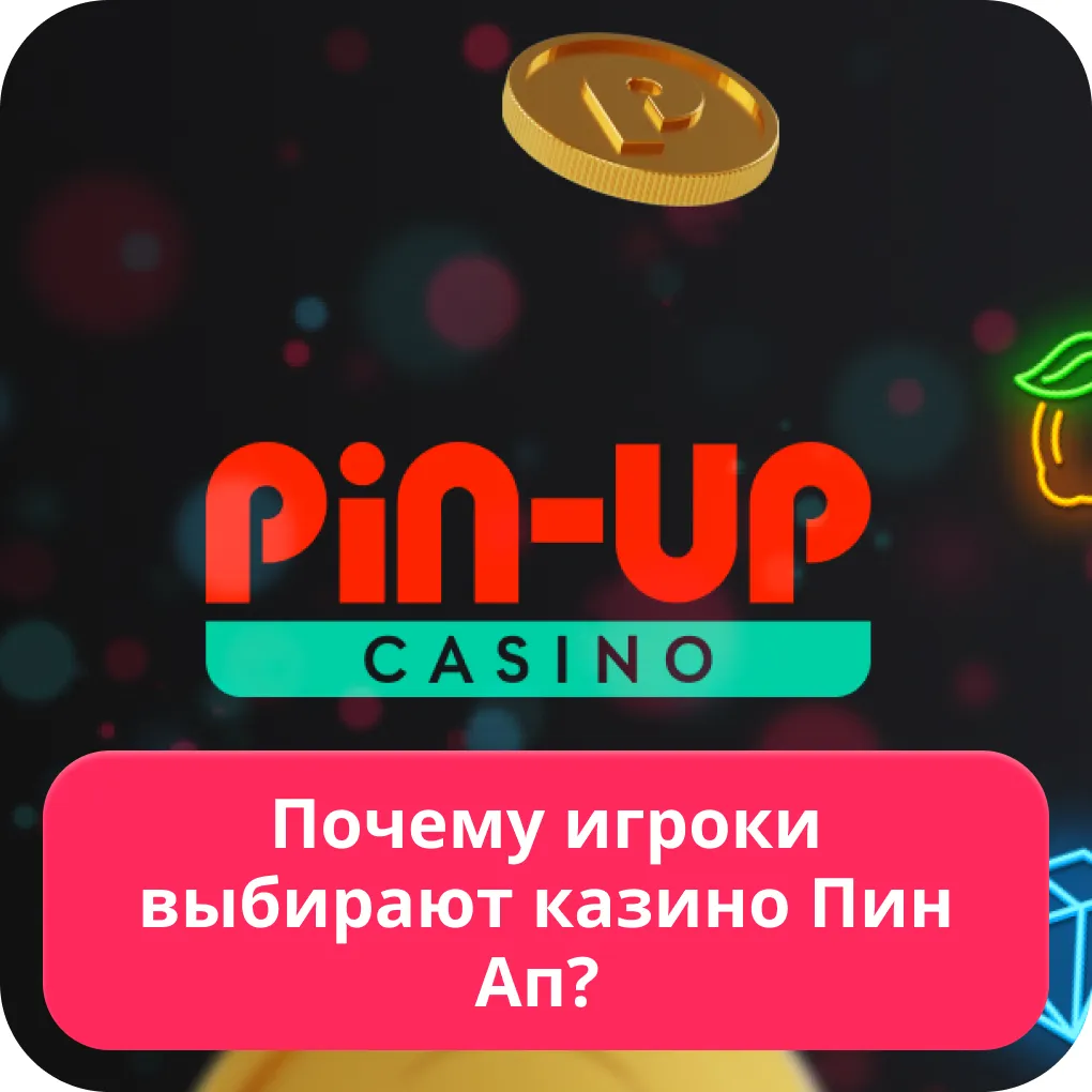 Pin Up казино официальный сайт Pin Up казино