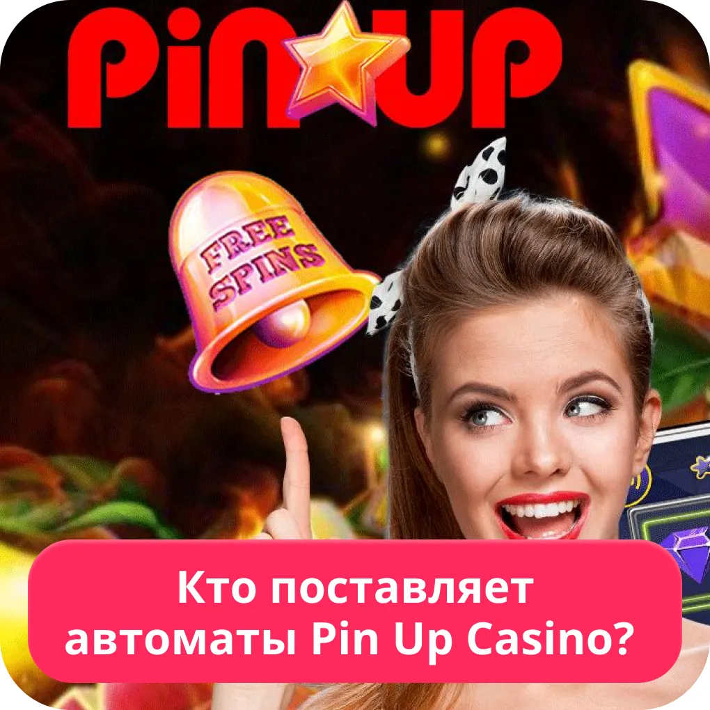 Pin -Up игровые автоматы Пин Ап игровые автоматы